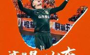 泰山五连胜继续领跑积分榜，海港主帅陷下课危机！的简单介绍