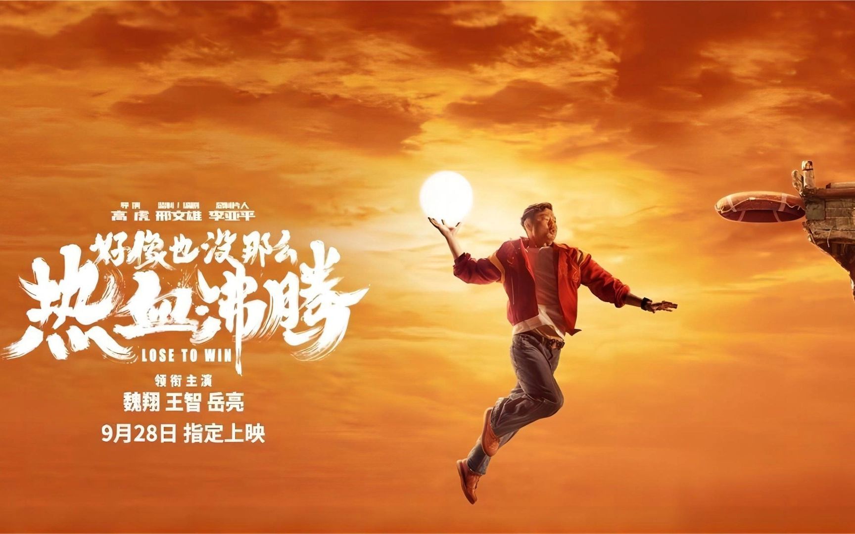 关于热血沸腾的对决即将登场，观众狂热的信息