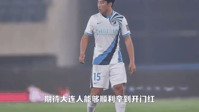 大连一方主场惨败，备战下一轮需调整阵容
