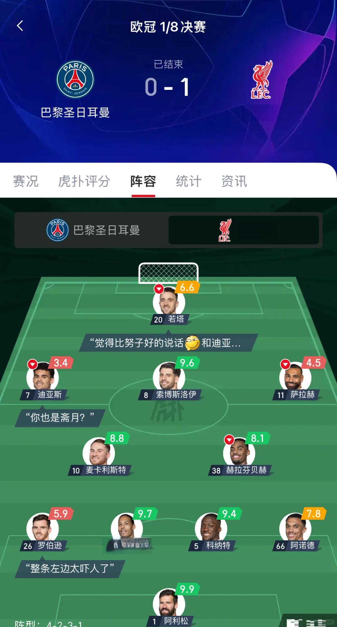 利物浦遭遇争议红牌，多特蒙德乘势反超比分完成逆转的简单介绍