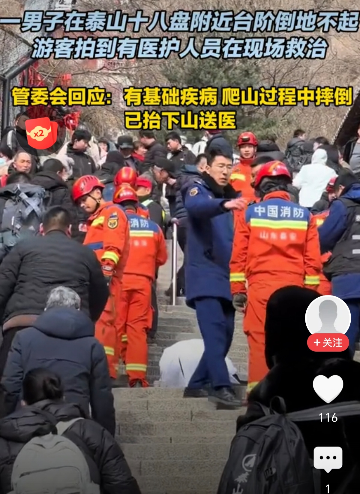 泰山重伤倒地，拜仁全队围拢祈祷，场面感人