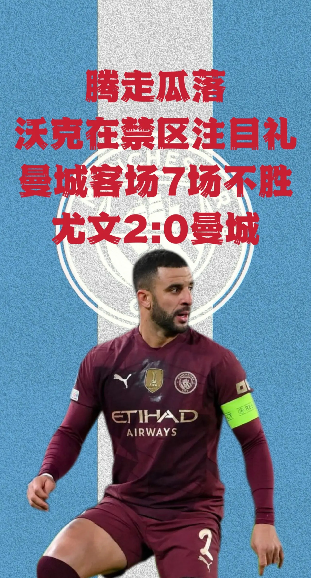 尤文图斯赛前列队欢迎曼联，尊重对手尽显风度！
